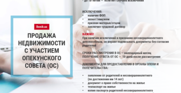 Какие документы нужны на продажу имущества принадлежащего несовершеннолетнему