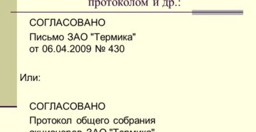 Как правильно согласовать письмо с вышестоящим руководством