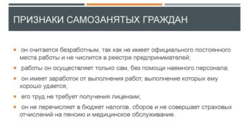 Кто считается самозанитым населением