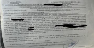 Определение об отказе в возбуждении административного правонарушения при дтп 2019