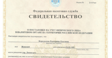 Где получить свидетельство инн физическому лицу в твери