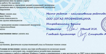 В больничных не пишут место работы