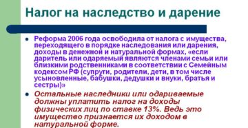 Нужно ли платить налог с наследства от родителей