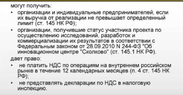 Как подтвердить право на освобождение от ндс 2019