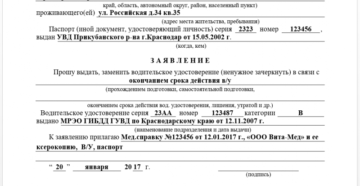 Бланк заявления для обмена водительского удостоверения по г москва