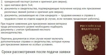 Документы на ветерана труда в санкт петербурге