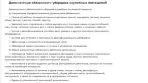 Обязанности уборщицы в школе