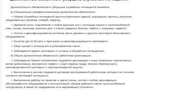Обязанности уборщицы в школе