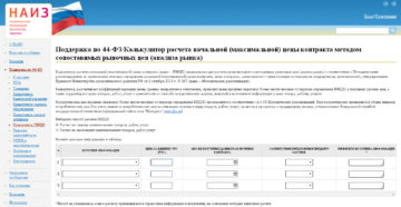 Обоснование начальной цены контракта наиз