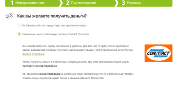 Платежная система контакт как снять деньги