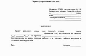 Заявление на отсутствие ребенка на экскурсию