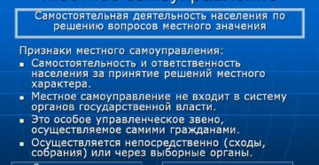 Органы мсу кратко