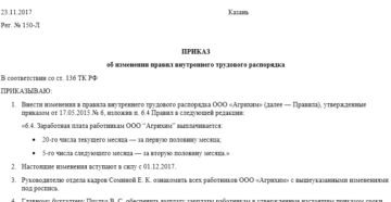 Кто должен делать приказы по заработной плате