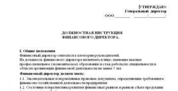 Кто подписывает должностную инструкцию генерального директора