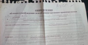 Определение об отказе в возбуждении административного дела при дтп