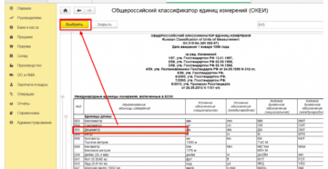 Мешок единица измерения код