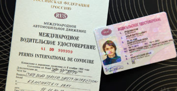Получение международных прав в москве