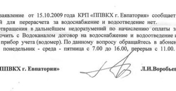 Текст заявления в водоканал на водоснабжение и водоотведение в москве