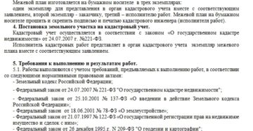 Закон об обязательном межевании земельных участков