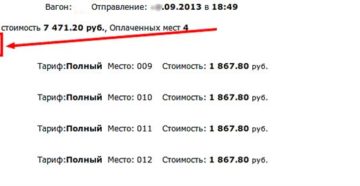 Потери при сдаче билета на поезд в 2019 году