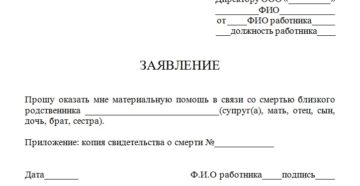 Должны ли давать материальную помощь при смерти отца