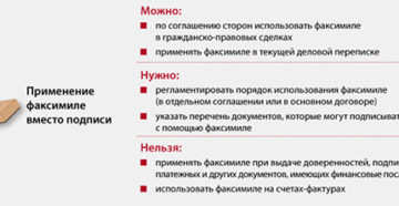 Факсимиле прописать в доверенности