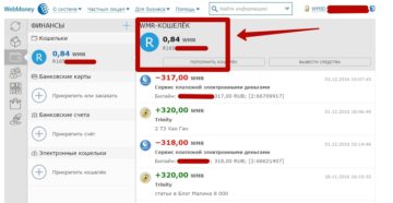 Как на вебмани проверить баланс