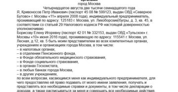 Генеральная доверенность на представление всех интересов ип
