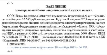 Процедура возврата ошибочно перечисленных денежных средств