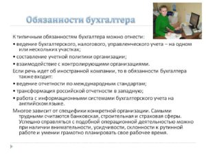 Обязанности бухгалтера по транспортным услугам