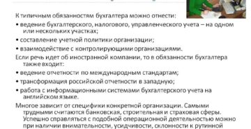 Обязанности бухгалтера по транспортным услугам