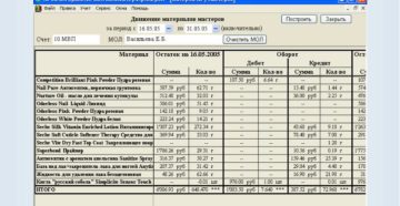 Отчет о движении материалов