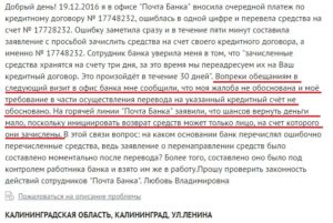 Пожаловаться на почта банк