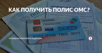 Где получить омс в москве адреса