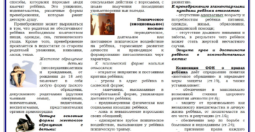 Жестокое обращение с детьми в детском саду