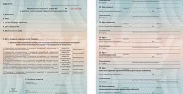 Медицинская справка при приеме на работу водителя манипулятора