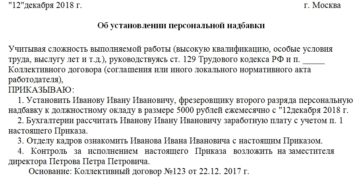 Образец приказа об интенсивности