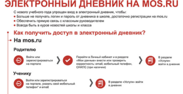 Электронный дневник мос ру перевод