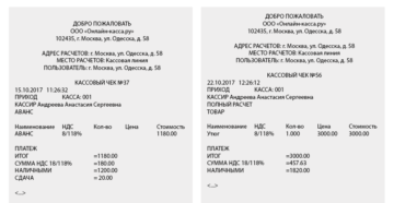 Как пробить чек на предоплату