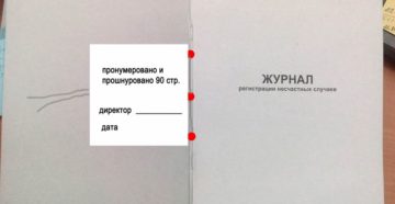 Как прошить готовый журнал