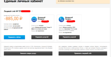 Оплатить задолженность по домашнему телефону ростелеком