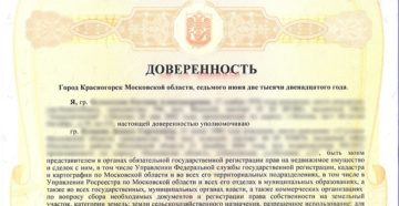 Можно ли прописать человека по доверенности без его присутствия