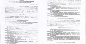 Образец договора на проведение мероприятия