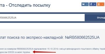 Отследить почтовый перевод по укрпочте