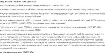 Как расчитать декрет с двойней