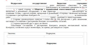 Письмо о подписании дополнительного соглашения о расторжении государственного контракта