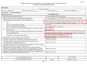Нужна ли выписка из егрн для ипотеки в сбербанке