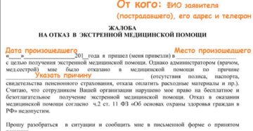 Куда обратиться если врач отказал в приеме