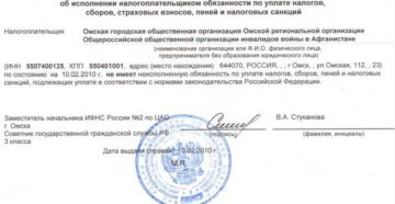 Срок получения справки из налоговой об отсутствии задолженности