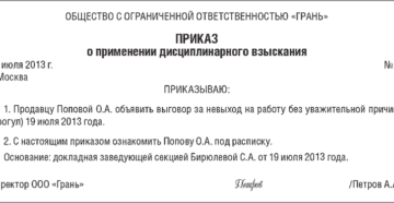 Приказ о прогуле работника образец без увольнения